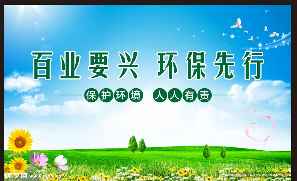 保护环境宣传