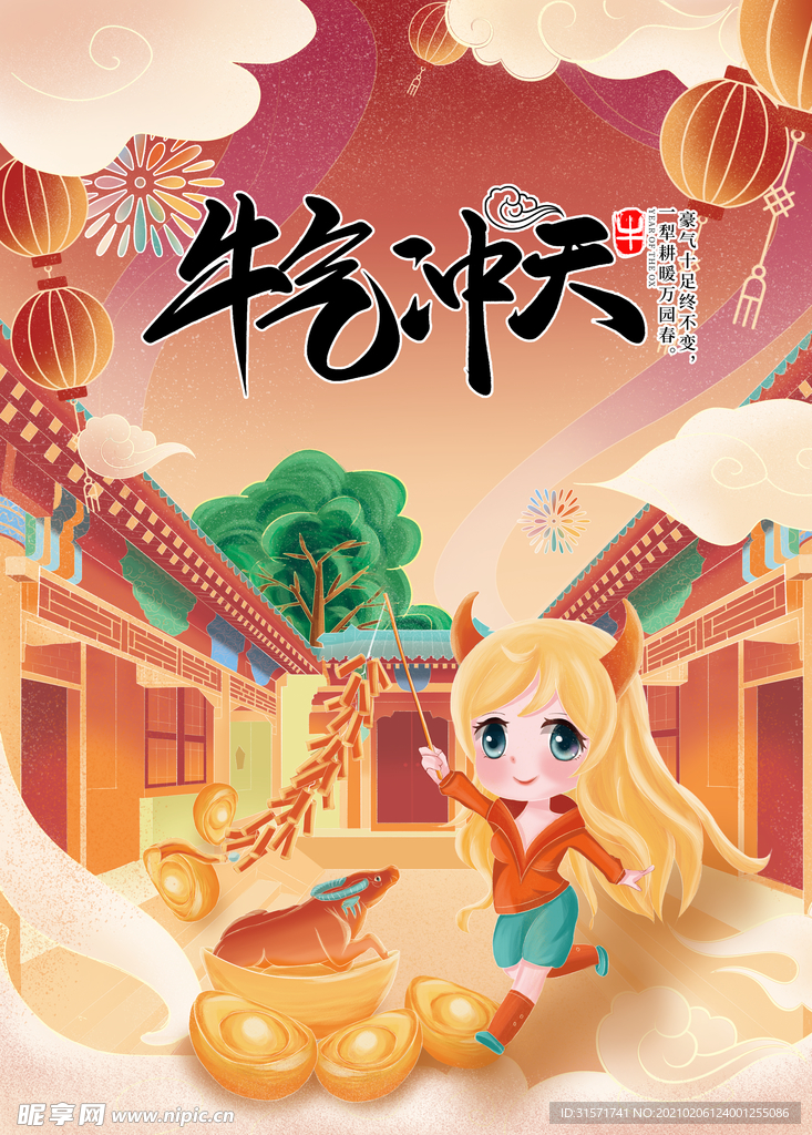 牛气冲天 小牛国潮