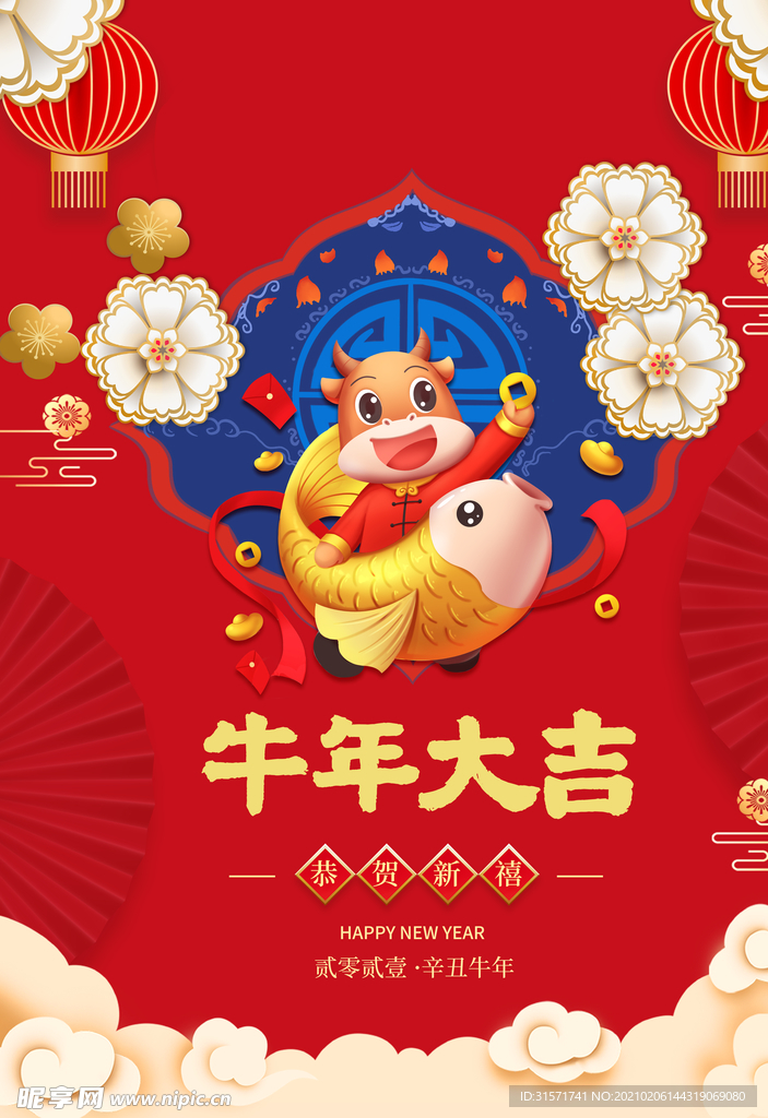 牛年大吉
