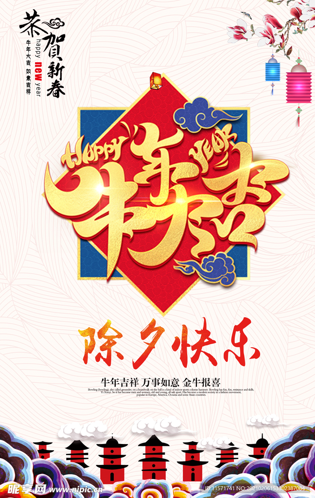 牛年大吉