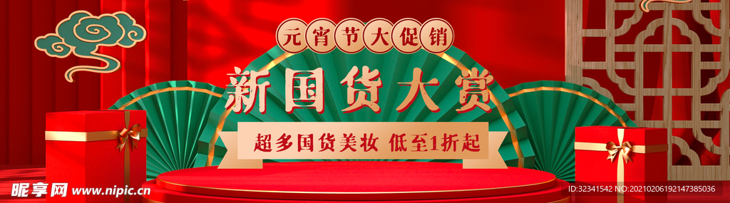 元宵节大促淘宝电商海报