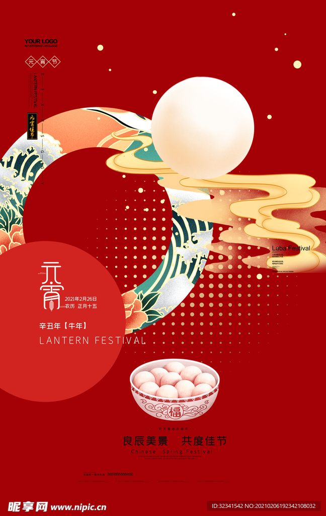 元宵节海报