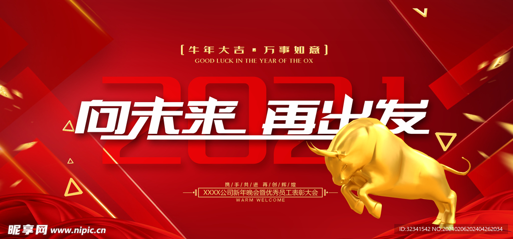 企业年会展板