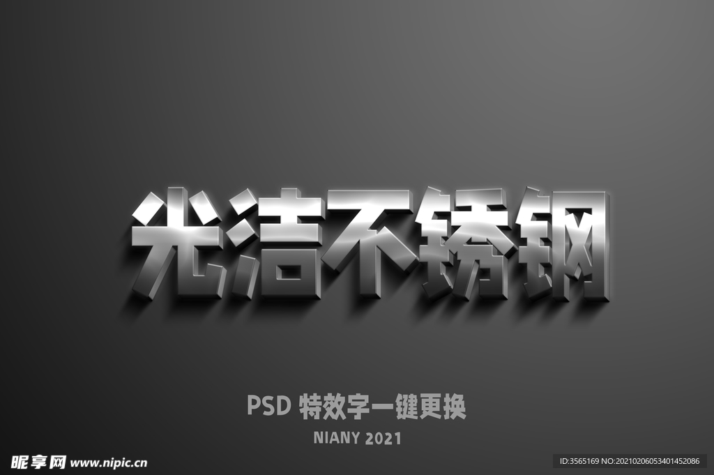 3D不锈钢立体字PSD样机