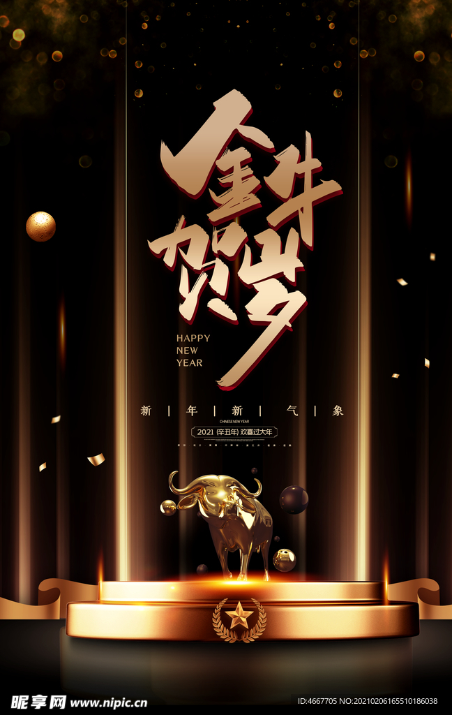 新年春节海报   美陈海报布置