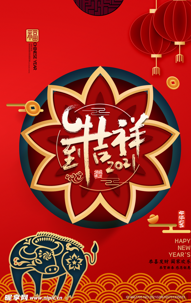 新年春节海报   美陈海报布置