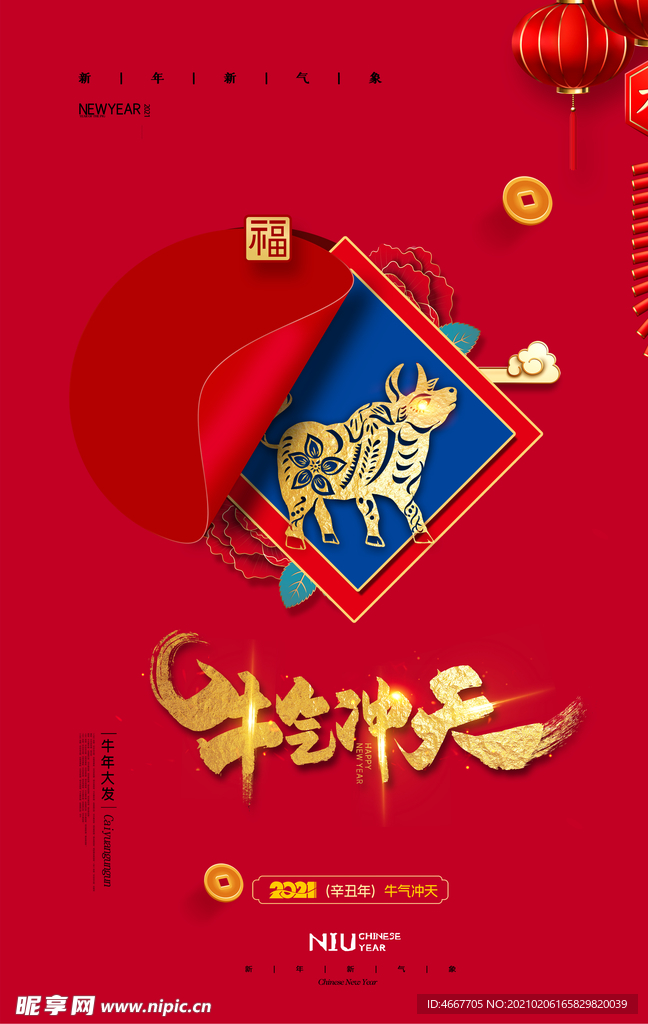 新年春节海报   美陈海报布置