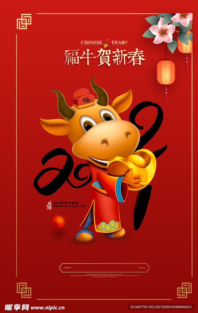 新年春节海报   美陈海报布置