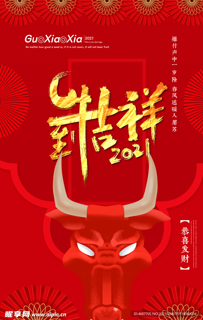 新年春节海报   美陈海报布置