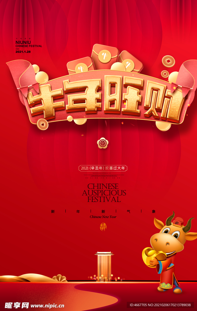 新年春节海报   美陈海报布置