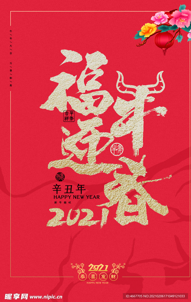新年春节海报   美陈海报布置