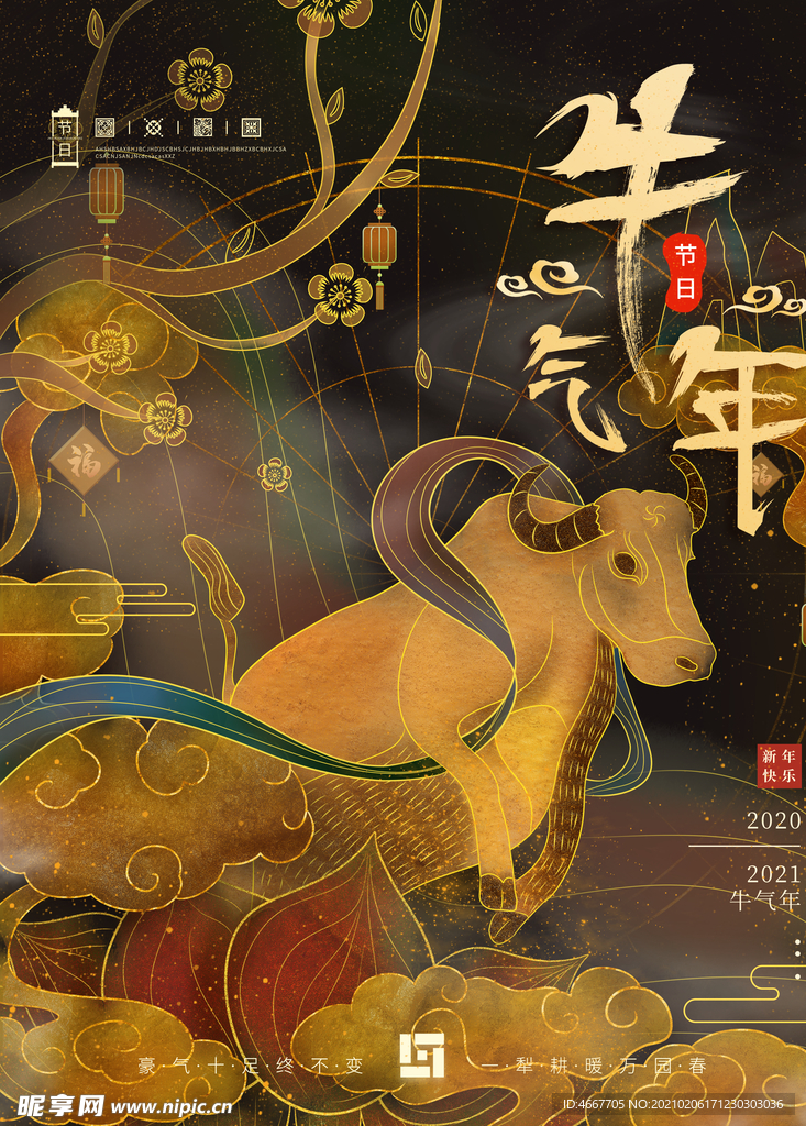 新年春节海报   美陈海报布置