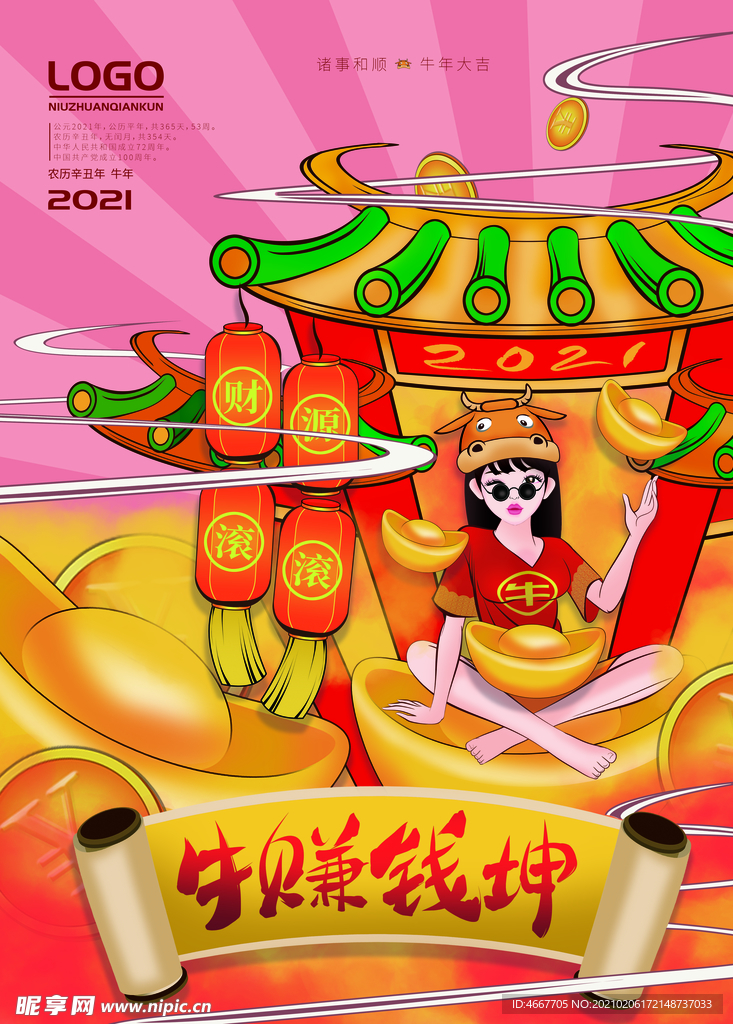 新年春节海报   美陈海报布置