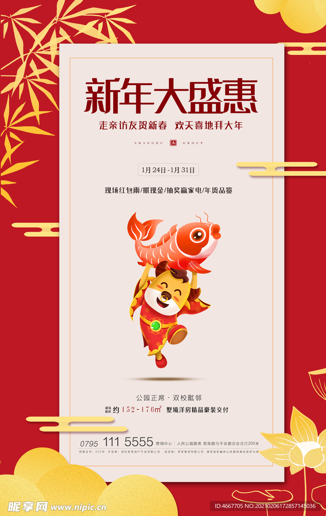 新年春节海报   美陈海报布置
