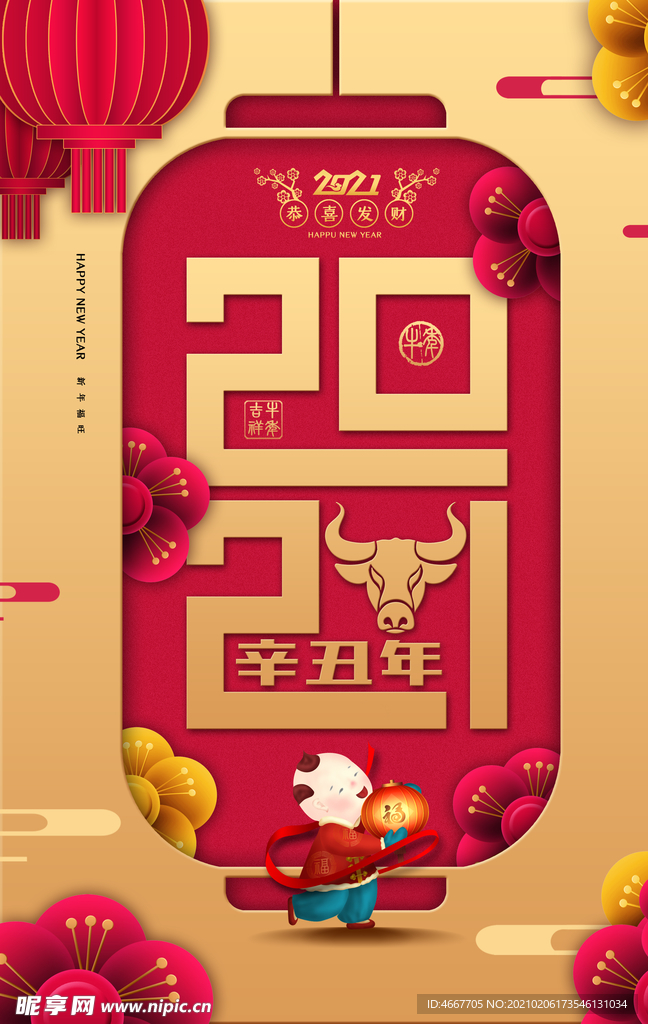 新年春节海报  美陈海报布置