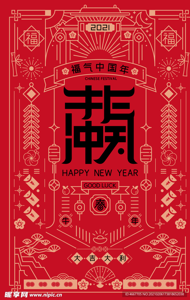 新年春节海报  美陈海报布置