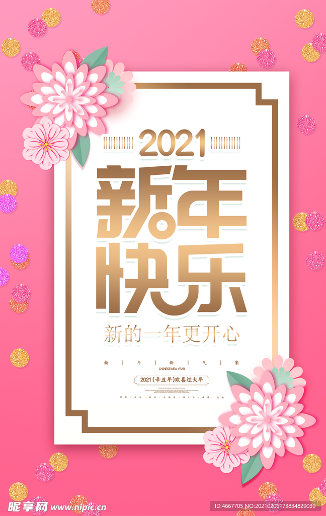 新年春节海报  美陈海报布置