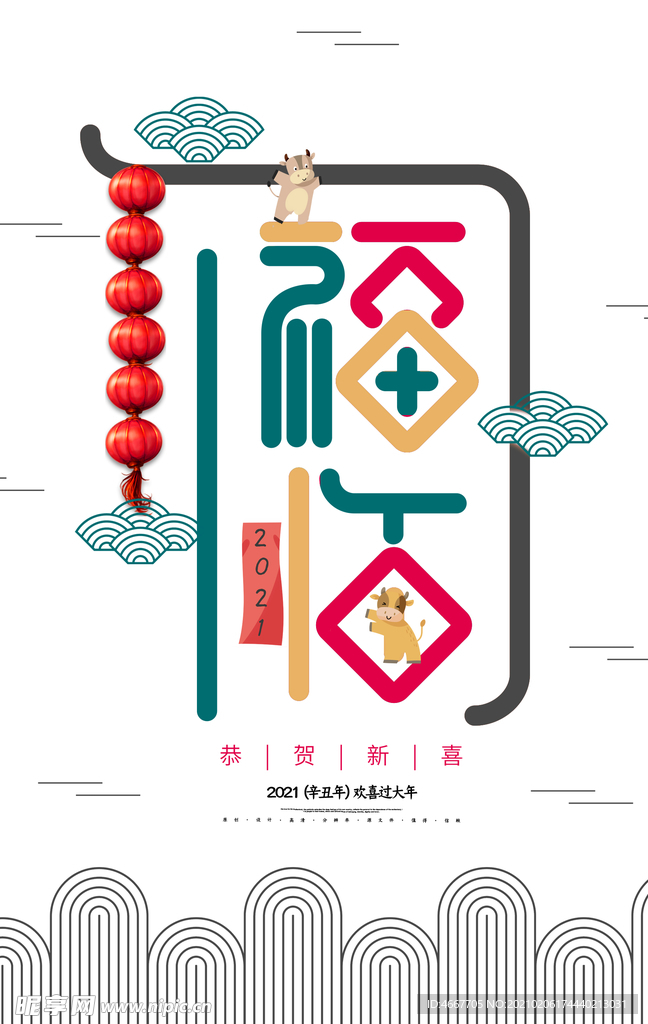 新年春节海报  美陈海报布置