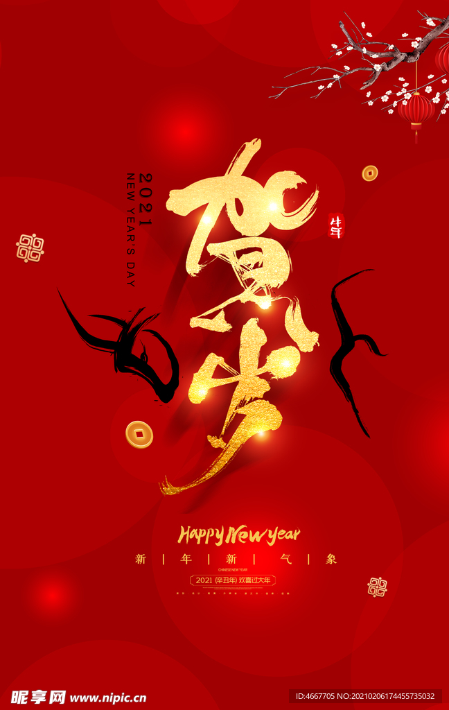 新年春节海报  美陈海报布置