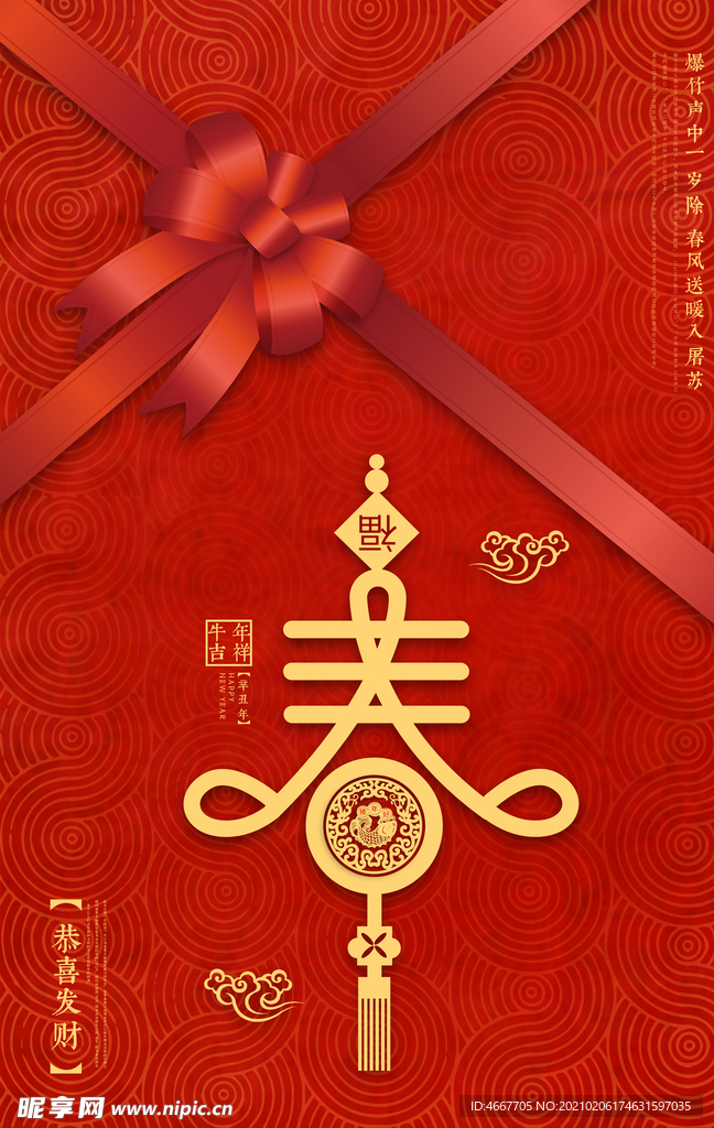 新年春节海报  美陈海报布置