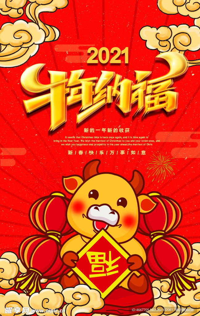 新年春节海报  美陈海报布置