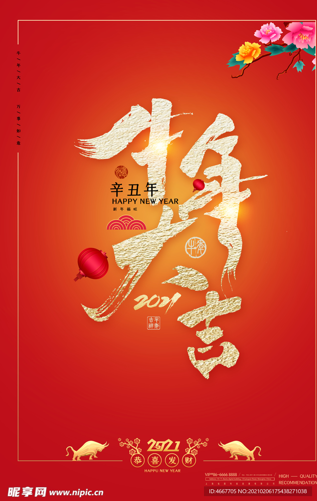 新年春节海报  美陈海报布置