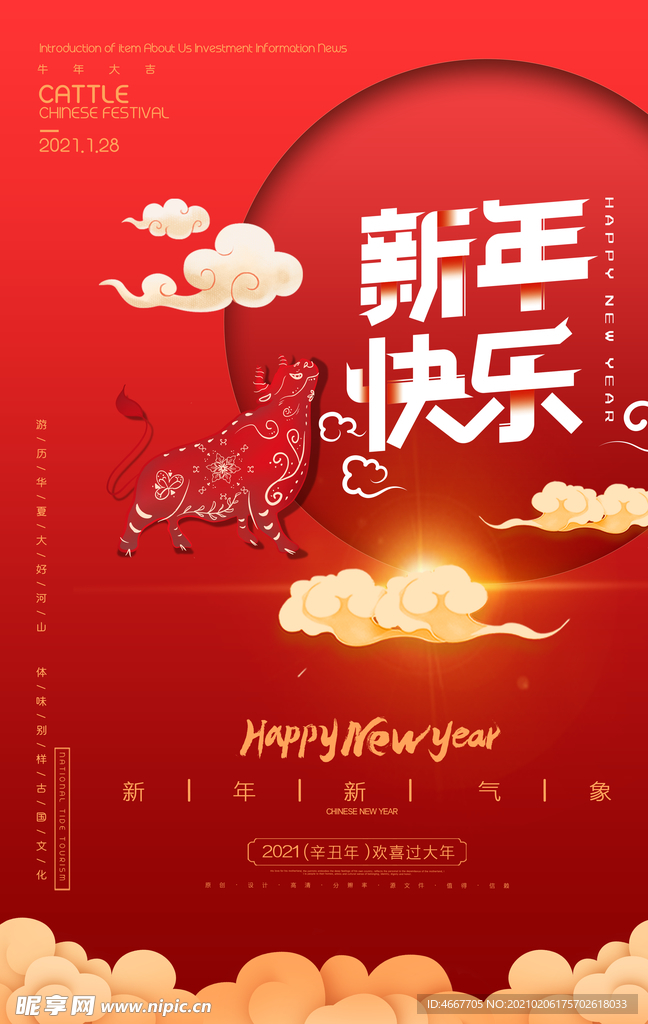 新年春节海报  美陈海报布置