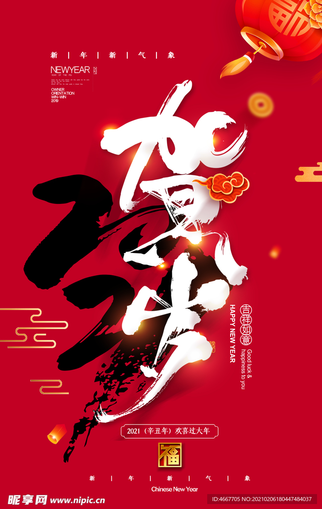 新年春节海报  美陈海报布置