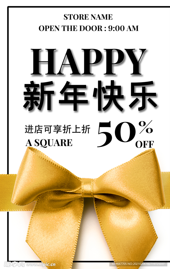 新年春节海报  美陈海报布置