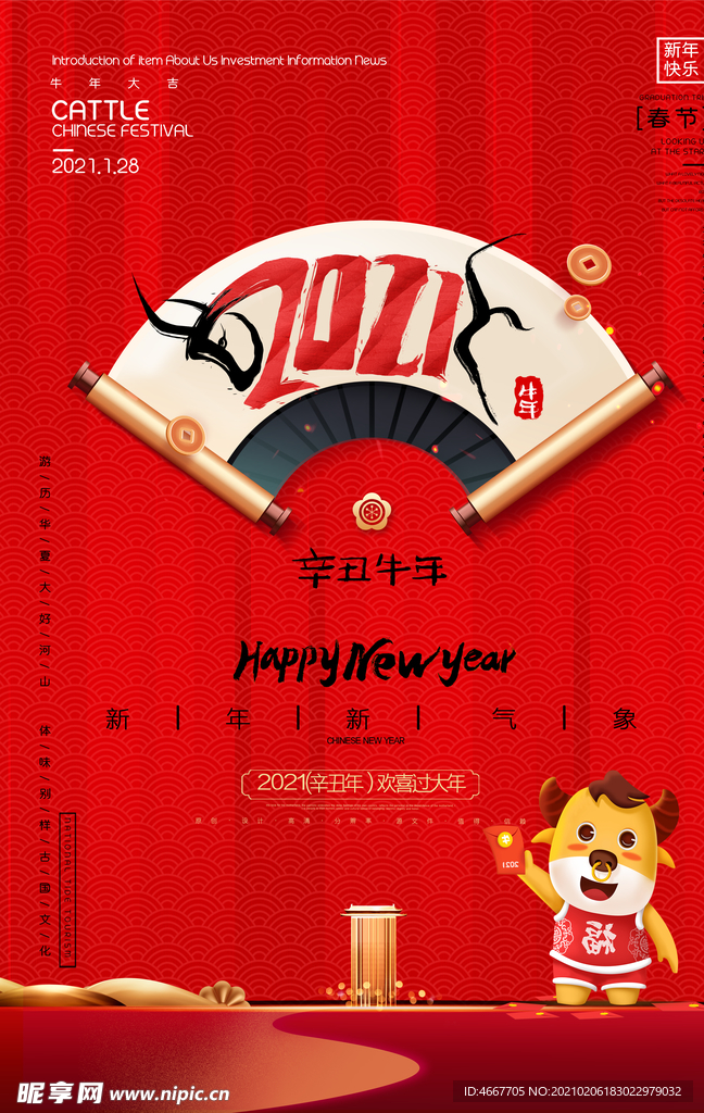 新年春节海报  美陈海报布置