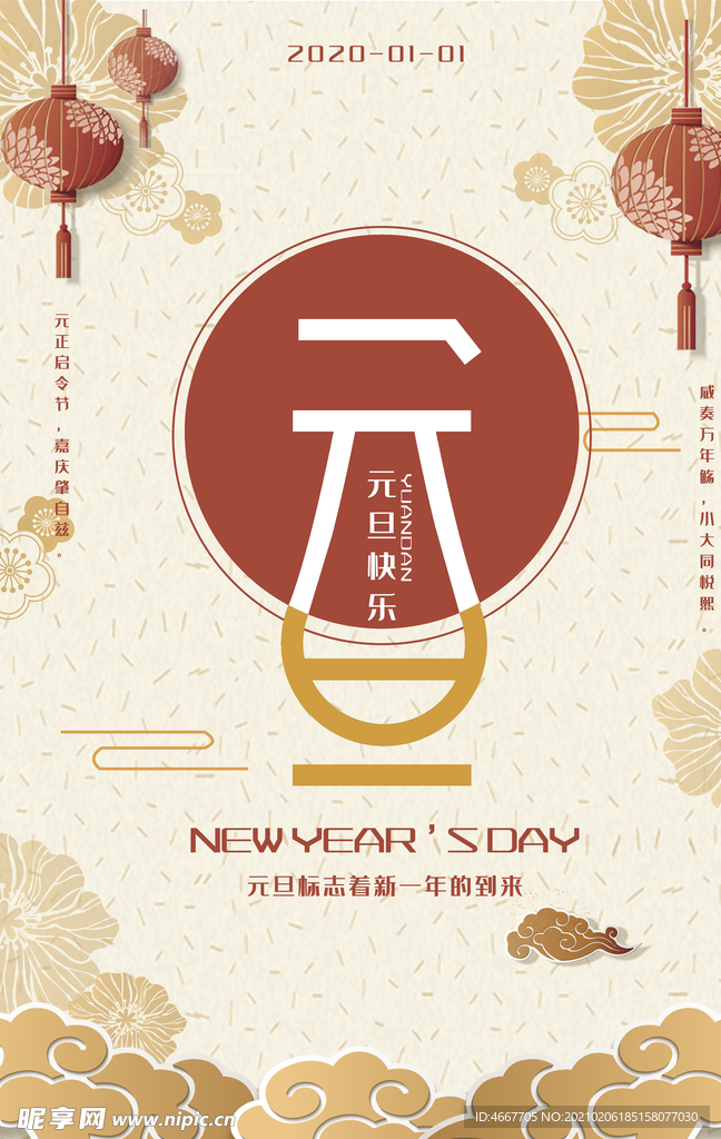 新年春节海报  美陈海报布置