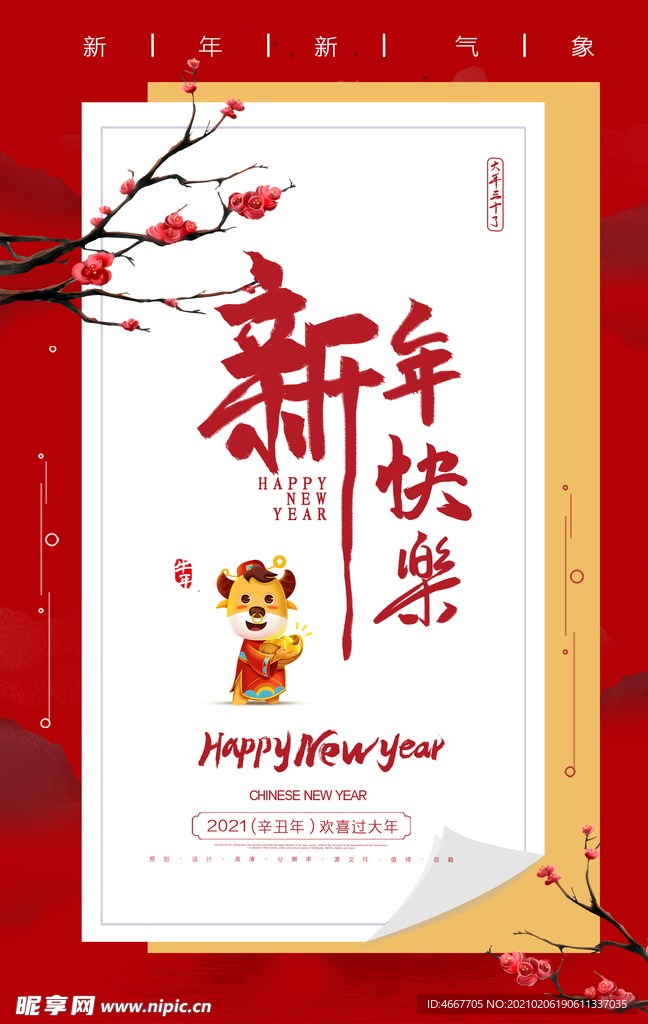 新年春节海报  美陈海报布置