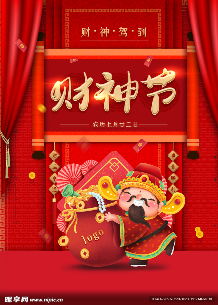 新年春节海报  美陈海报布置