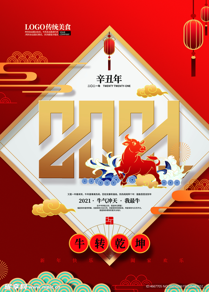 新年春节海报  美陈海报布置
