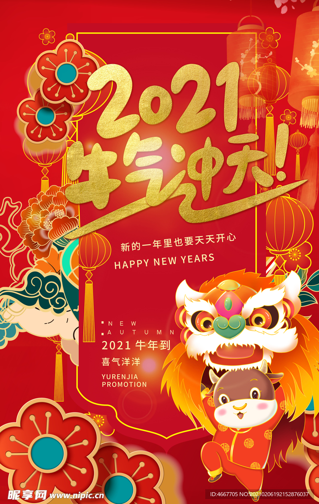 新年春节海报  美陈海报布置