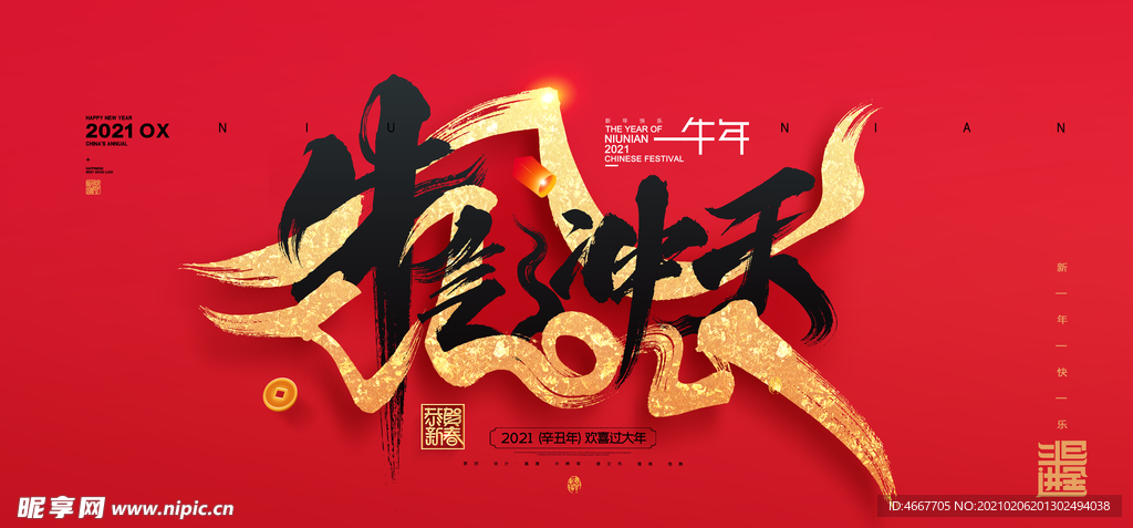 新年舞台背景  美陈背景布置