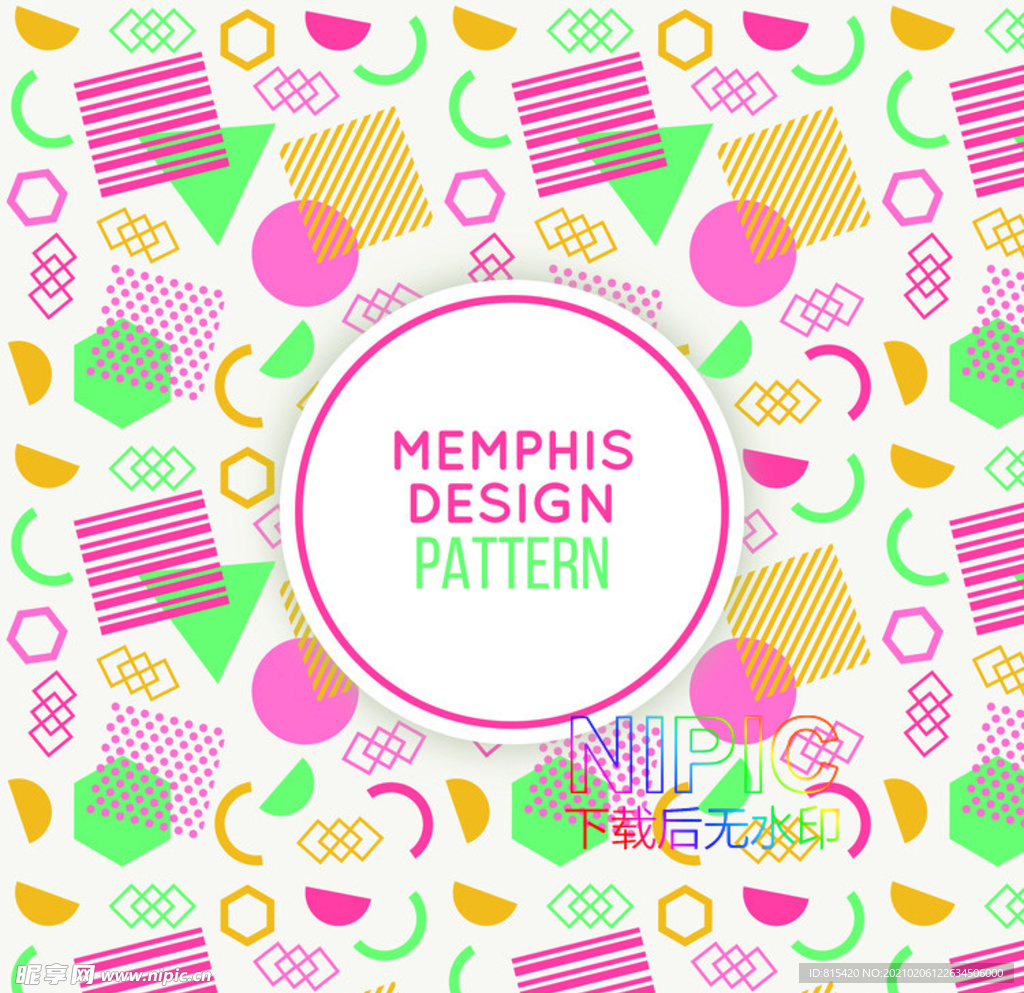 孟菲斯风格eps矢量格式