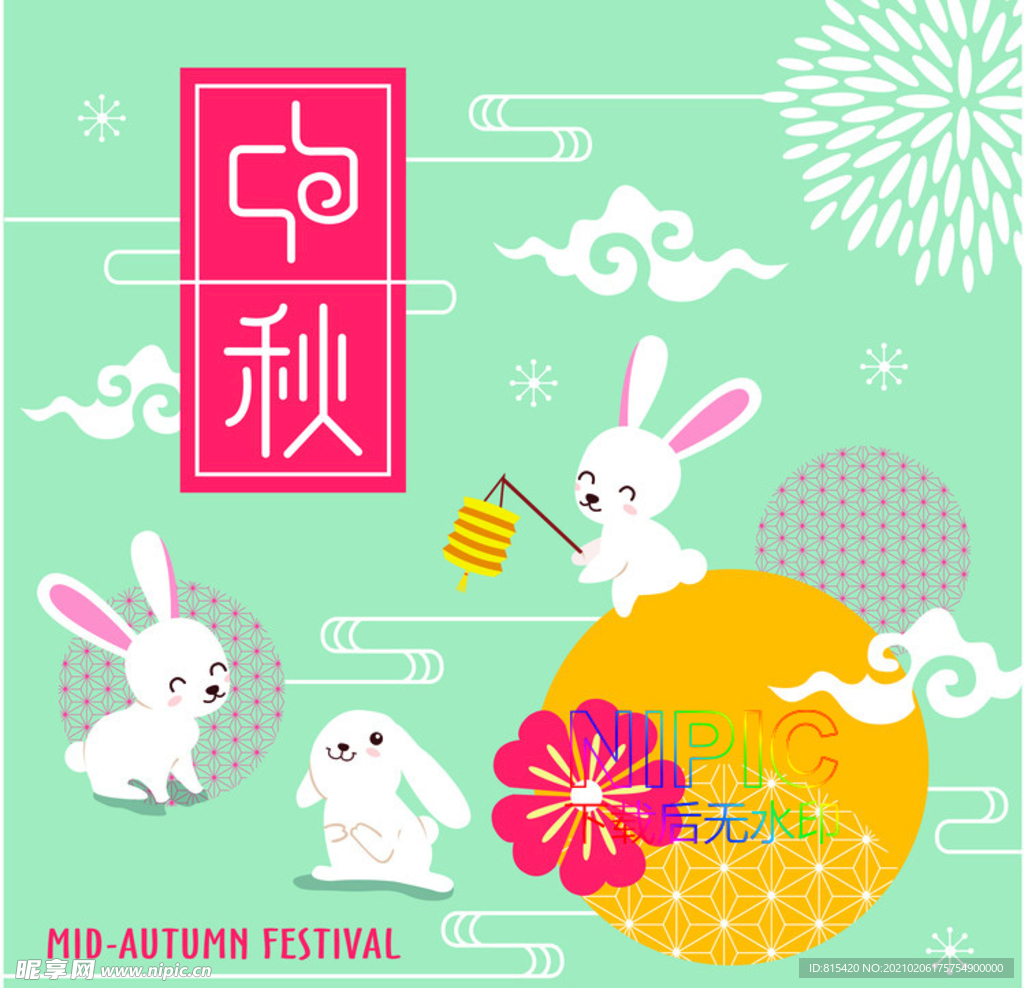 中秋节eps素材文件