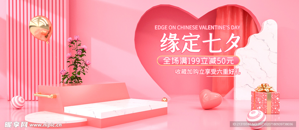 粉色七夕促销海报