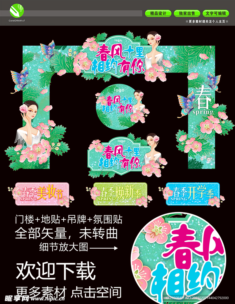 春季氛围春季门楼春天海报