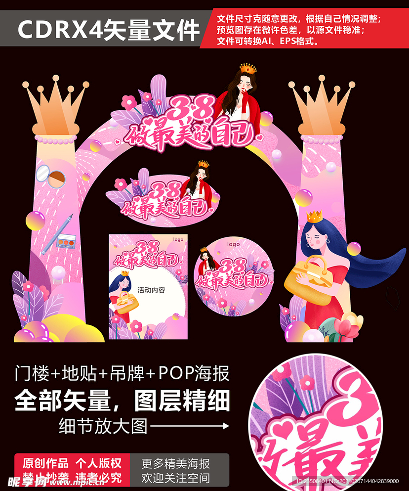 38女王节38节38女神节海报
