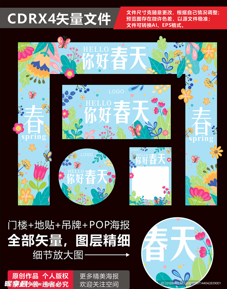 春季海报春天氛围春季氛围你好春