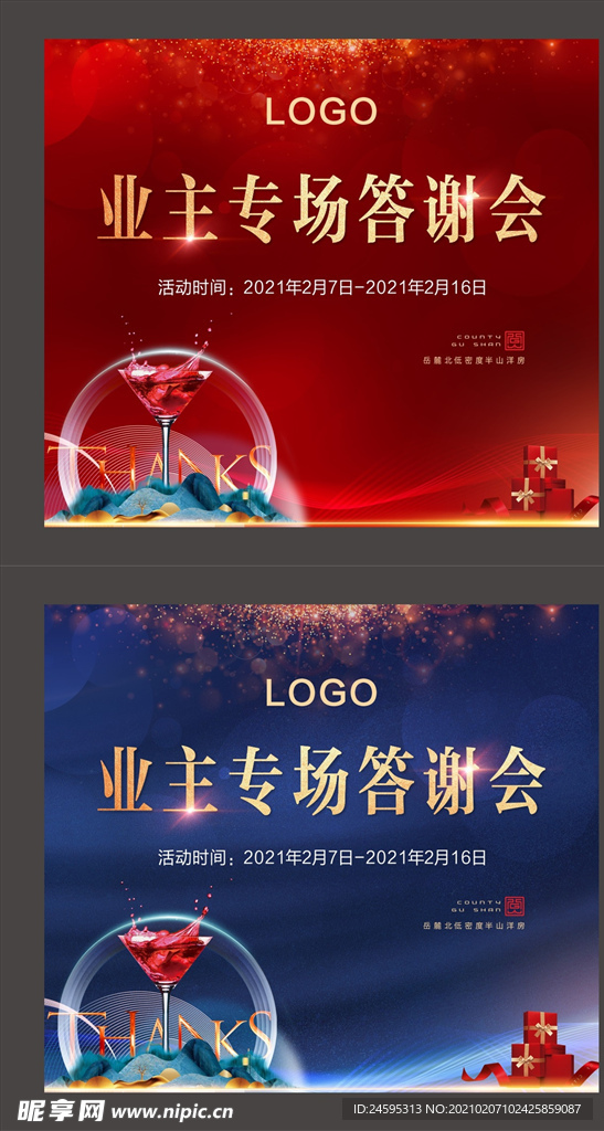 业主答谢会