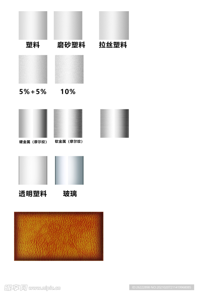 各种材质素材渐变效果图