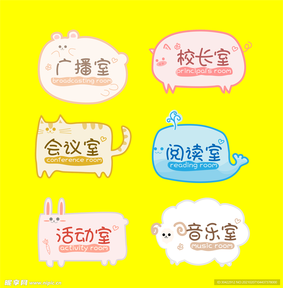 卡通小动物幼儿园科室牌异形展板