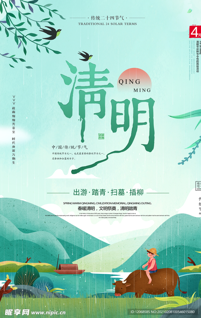 清明节海报
