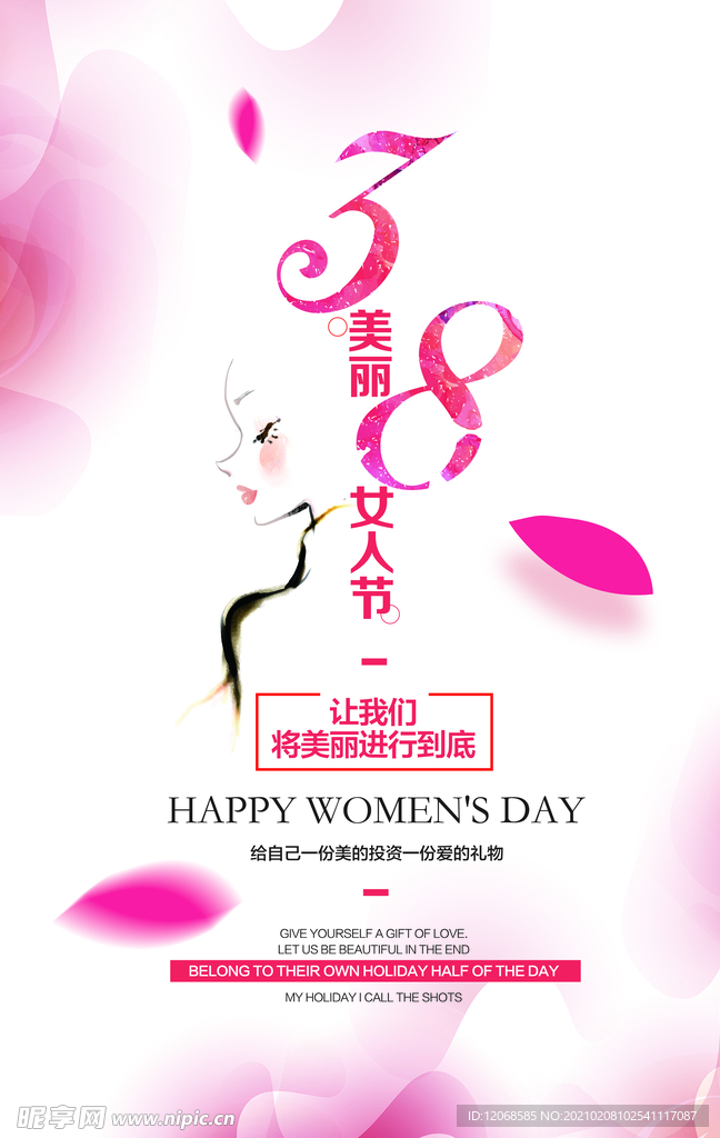 三八女人节海报