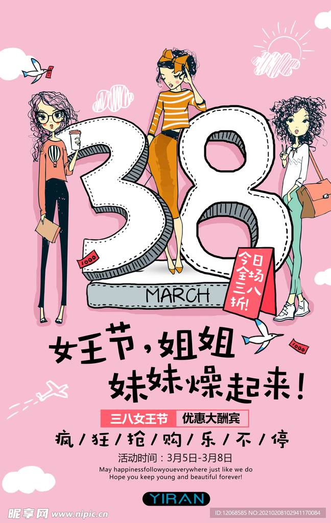三八女王节海报