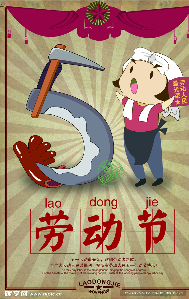 劳动节海报