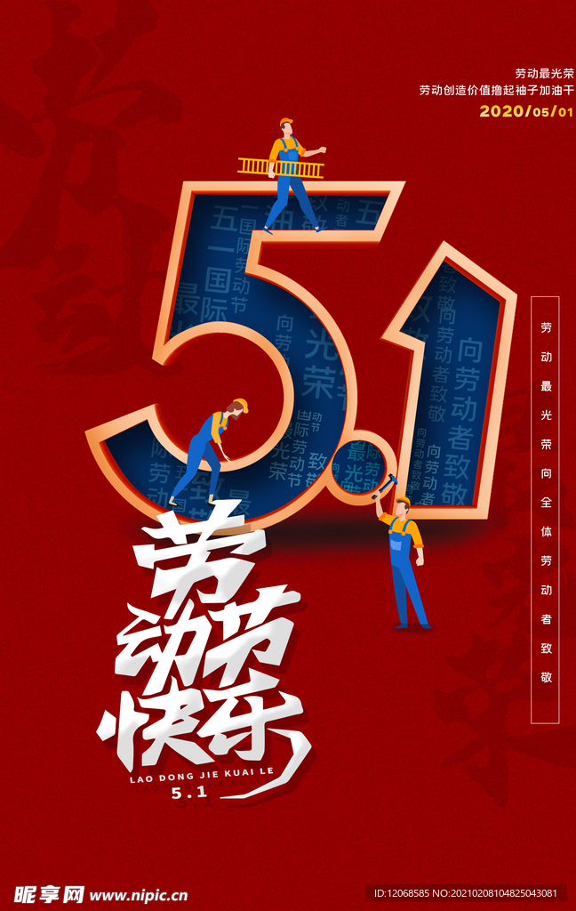 劳动节快乐海报